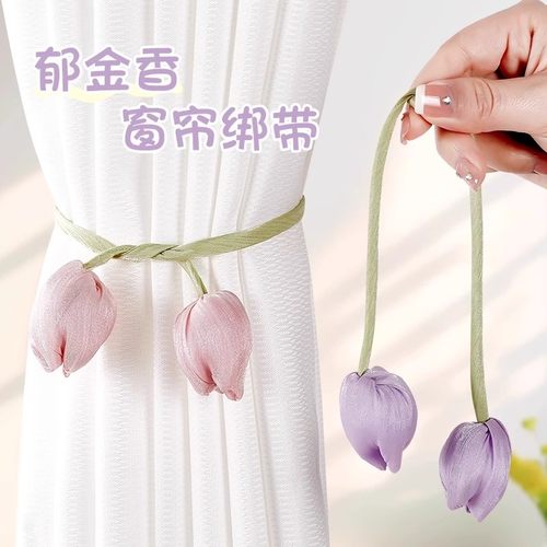 可爱郁金香窗帘绑带绑饰简约现代