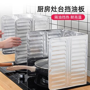 厨房挡油板防油溅挡板铝箔挡板煤气灶台炒菜防油隔热耐高温挡油板