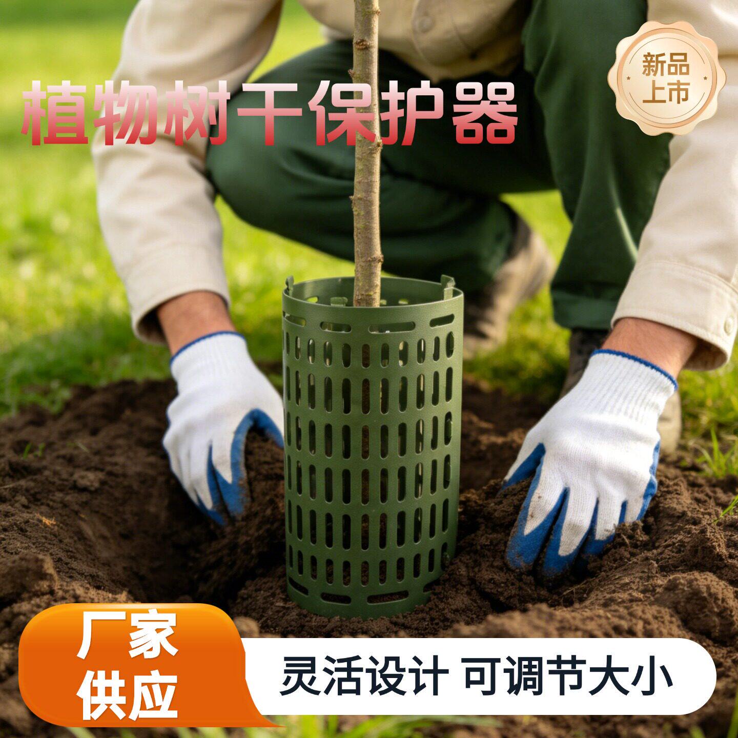 绿化植物树杆保护器可调节树木保护套护树板树皮树苗保护罩加厚