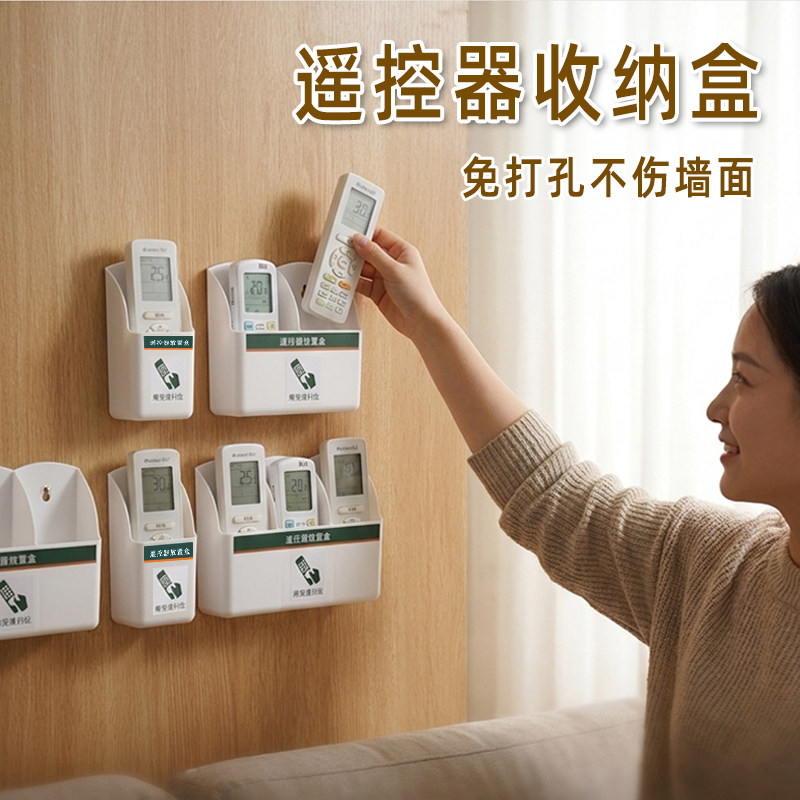 空调电视遥控器收纳盒通用免打孔壁挂式墙上放置盒创意收纳架