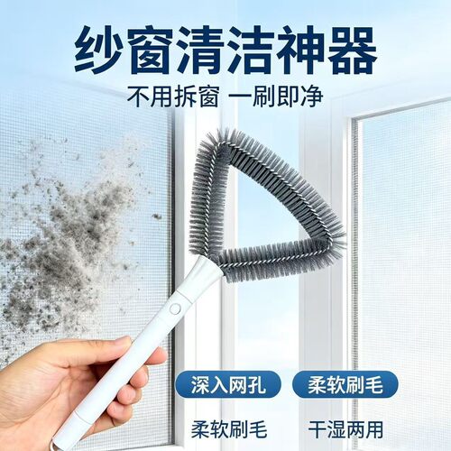 三角纱窗刷金刚网纱擦家用高层窗外灰尘清洁刷手持免拆洗清洗神器