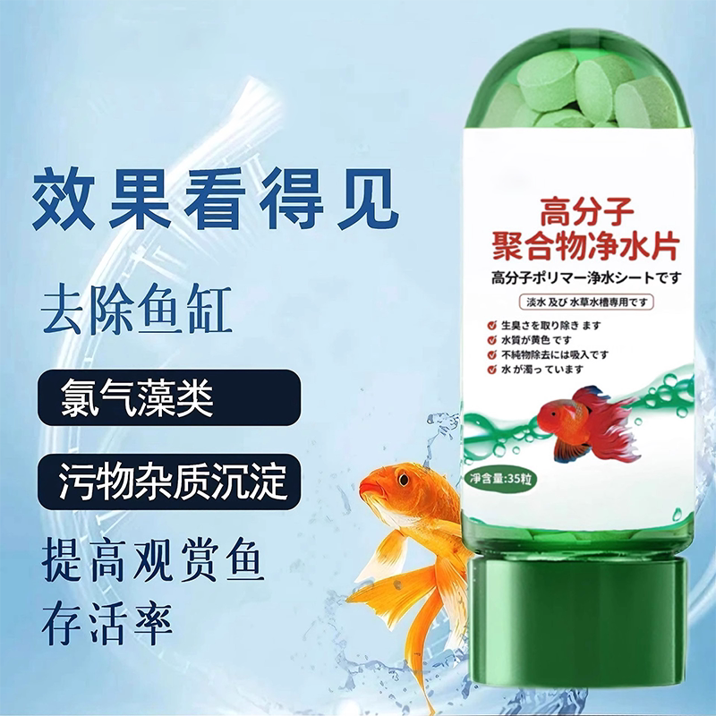 净水片水族告别鱼缸水浑浊腥臭