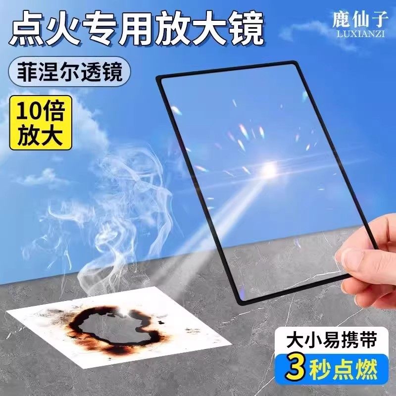 菲涅尔透镜户外取火野外生火放大镜聚光便携卡片随身携带阅读专用