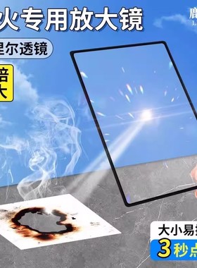 菲涅尔透镜户外取火野外生火放大镜聚光便携卡片随身携带阅读专用