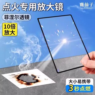 菲涅尔透镜户外取火野外生火放大镜聚光便携卡片随身携带阅读专用