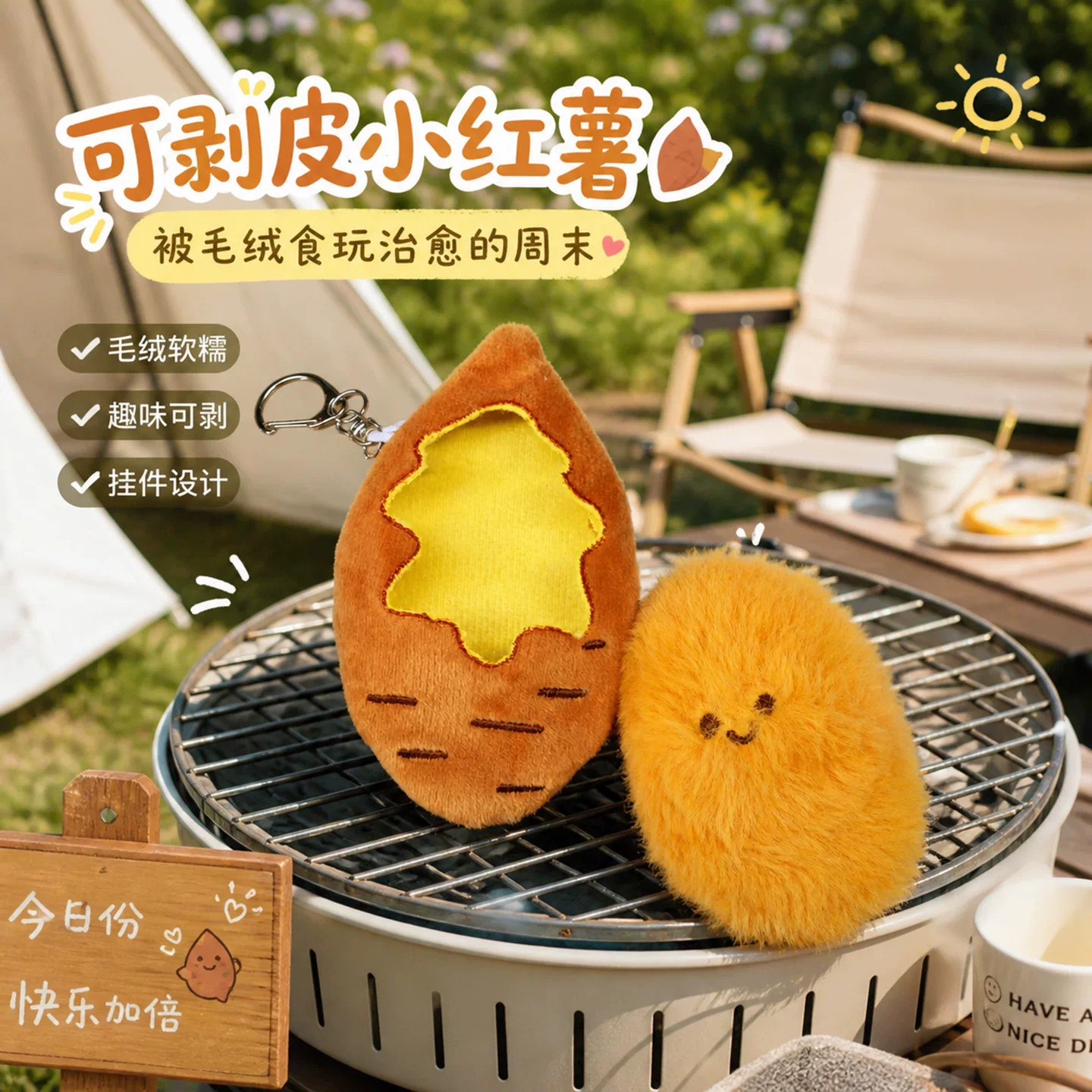 可爱露馅红薯毛绒挂件创意卡通公仔钥匙扣书包挂饰少女心玩偶配饰