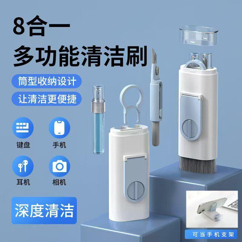 便携八合一多功能电脑清理键盘