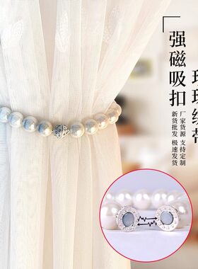 简约轻奢窗帘绑带珍珠磁吸窗帘扣
