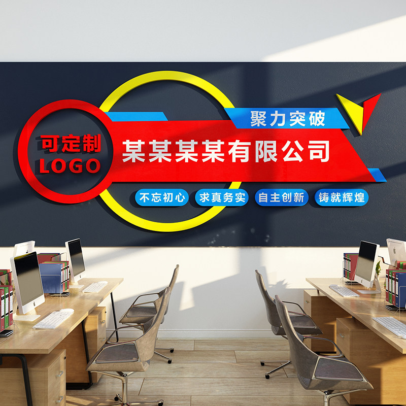 公司文化墙logo设计进门形象背景E墙面装饰画前台广告贴纸名字定