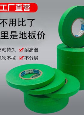 外墙真石漆专用高粘美纹纸胶带耐A高温绿色50米美缝分色纸胶带整
