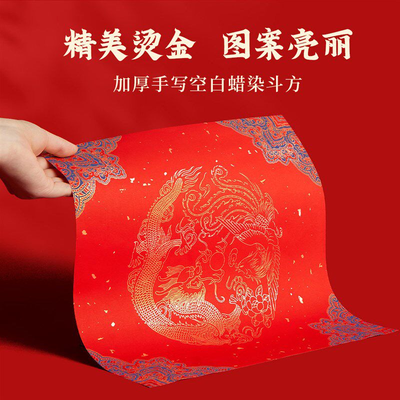 特惠福字红纸空白手写加厚对联专用纸万v年红斗方过年春节结婚门