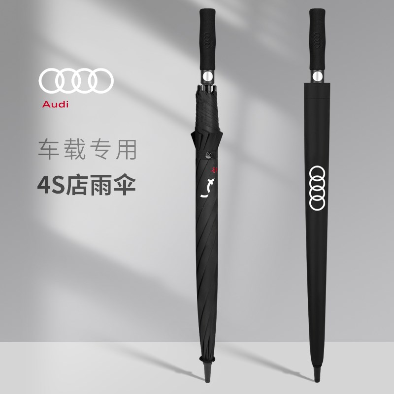 专用于奥迪雨伞原k厂装4S车载专用全自动长柄折叠大号防晒定制log