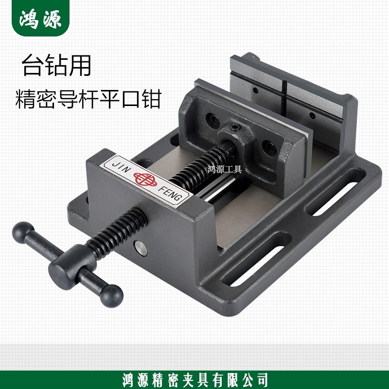 钻床精密导杆式平口钳台钻专用重型台虎钳 小台钳夹具V3寸-8寸包