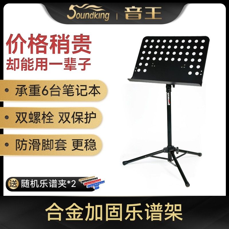 音王乐谱架折叠便携式吉他小提琴古筝架子鼓家用谱V台专业曲谱支