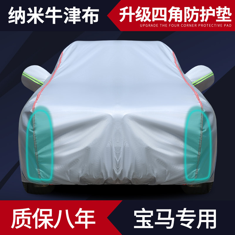宝马X1X2X3X4X5车衣525车罩1系3系5系7系325li 5S30li防晒防雨隔