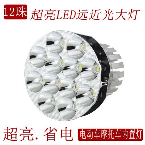 电动车灯摩托车led大灯改装超亮12V60V内置强光射灯W远近光大灯泡