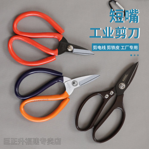 短嘴剪刀铁皮剪刀工业专用v剪强力铁剪刀家用剪刀五金电工短头剪