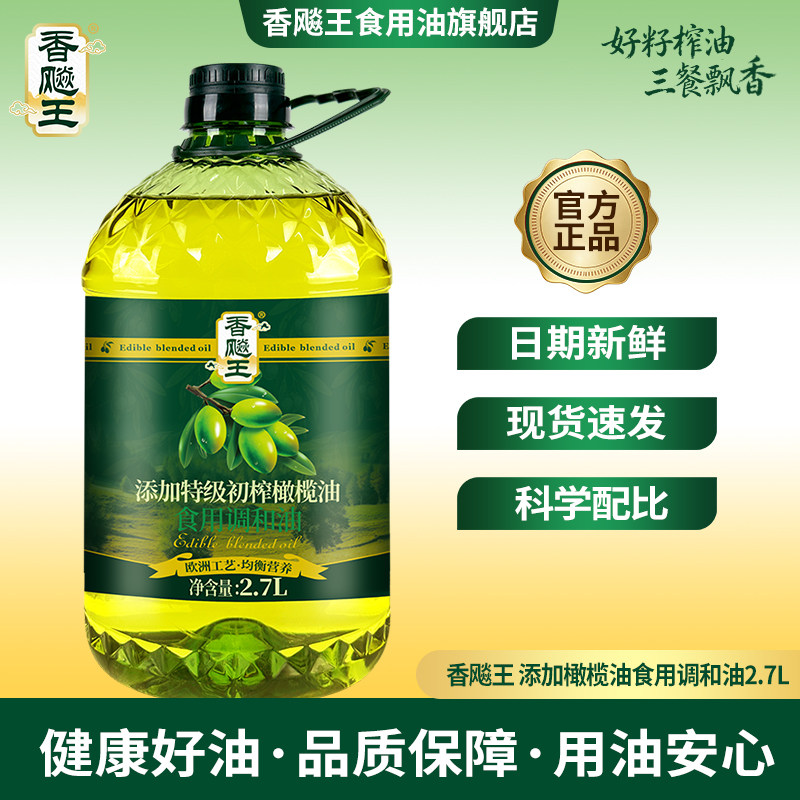 香飚王添加橄榄油食用调和油5斤