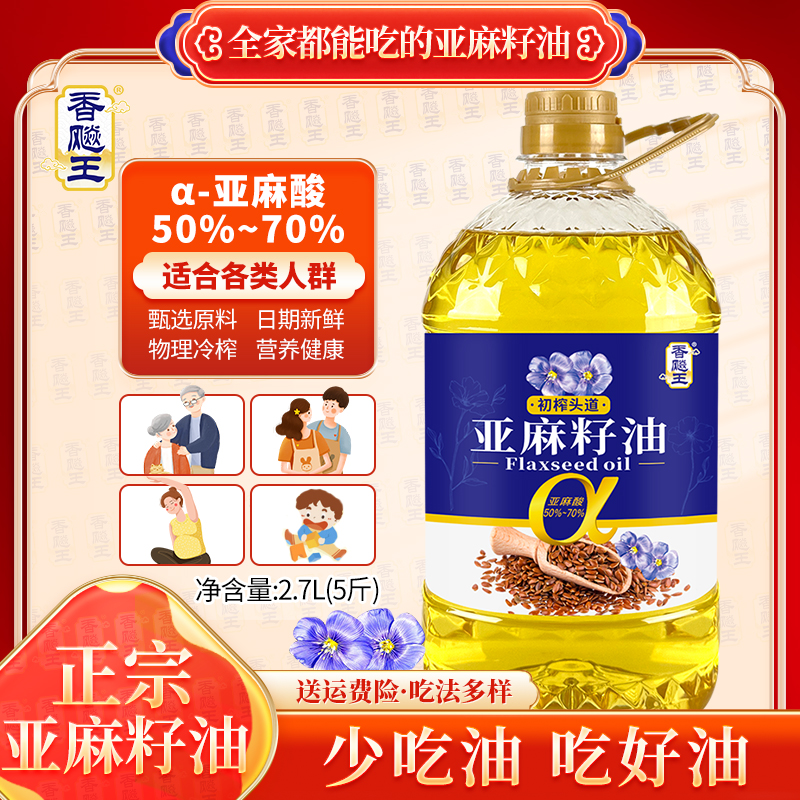 香飚王纯亚麻籽油冷榨一级食用油
