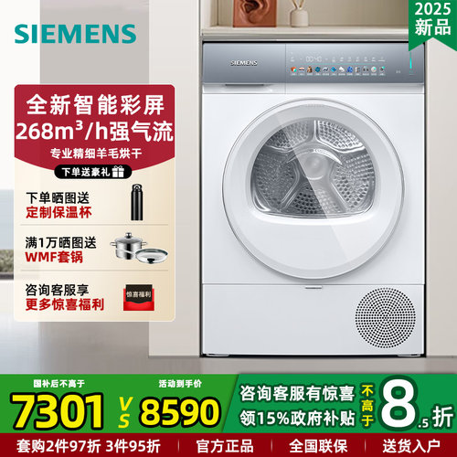 西门子新品智能屏热泵烘干机10kg