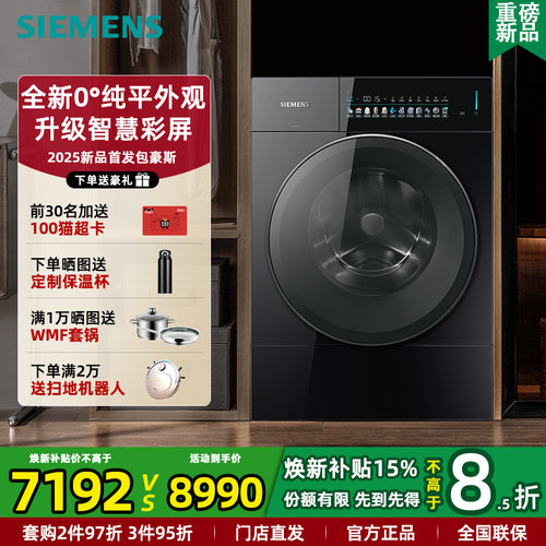 新品西门子包豪斯超氧洗衣机10kg