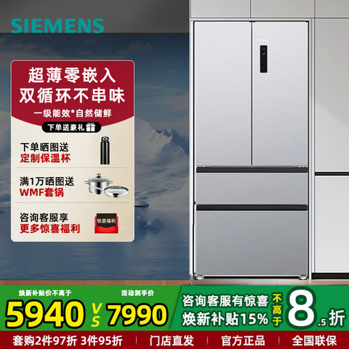 西门子超薄零嵌入法式冰箱501L