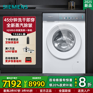 新品 深层净洗 西门子WN54K7G00W小幸熨超氧洗衣烘干一体机10KG