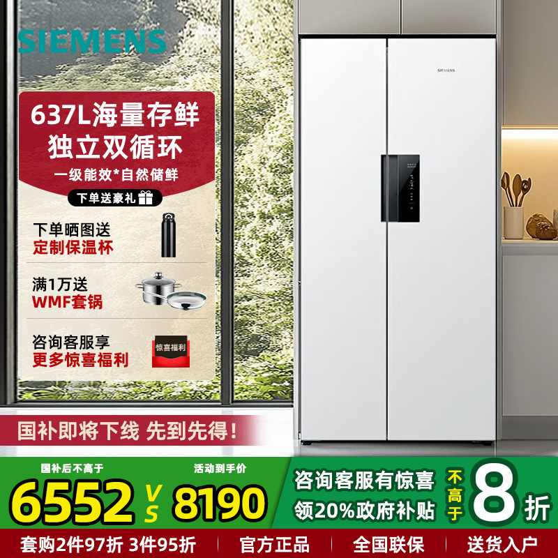 西门子637L大容量家用对开门冰箱