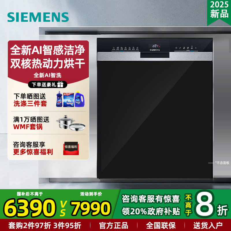 25新品西门子18套嵌入式洗碗机