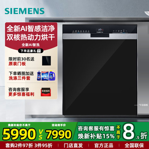 25新品西门子18套嵌入式洗碗机