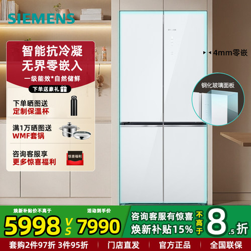 新品西门子超薄零嵌入十字门冰箱