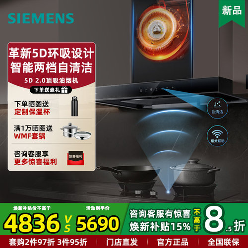 新品西门子顶吸式抽油烟机30m³