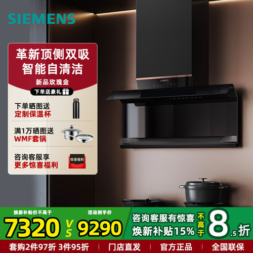 新品玫瑰金西门子顶侧双吸油烟机
