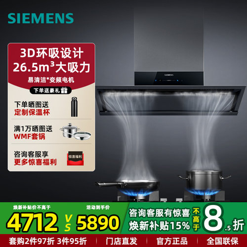 新品西门子三面环吸油烟机自清洁