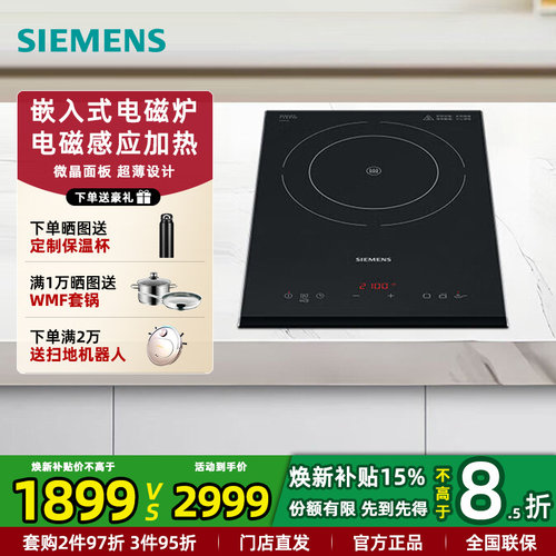 西门子家用超薄嵌入式电磁灶