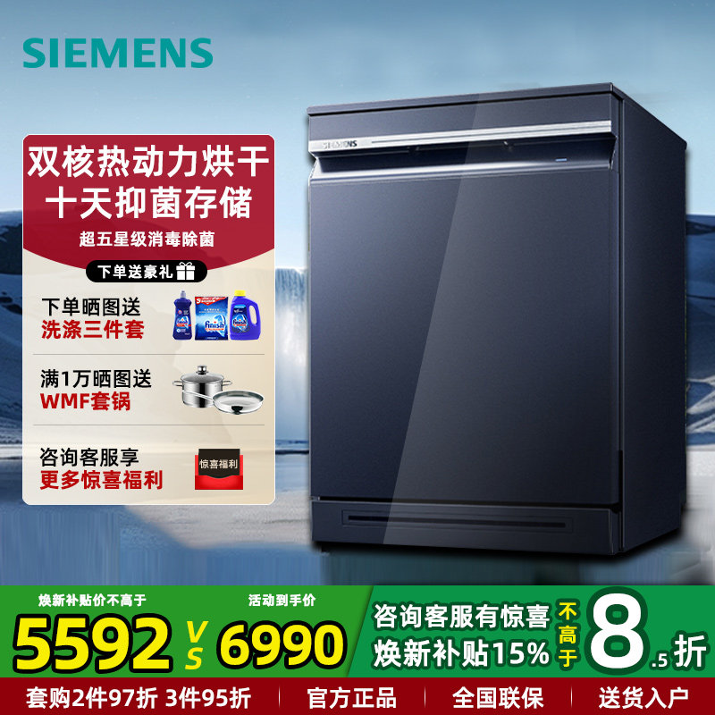 新品西门子SN23HL25MC独嵌两用全自动家用洗碗机17套超五星消毒