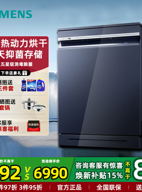 新品西门子SN23HL25MC独嵌两用全自动家用洗碗机17套超五星消毒