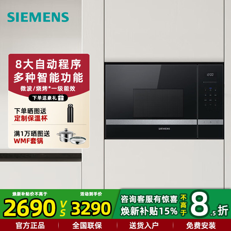 西门子BE525LMS0W 家用嵌入式微波炉20L带微波烧烤 8种自动烹饪,大家电,嵌入式微波炉,淘宝优惠券,粉丝福利购,淘宝优惠卷