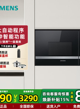 西门子BE525LMS0W 家用嵌入式微波炉20L带微波烧烤 8种自动烹饪