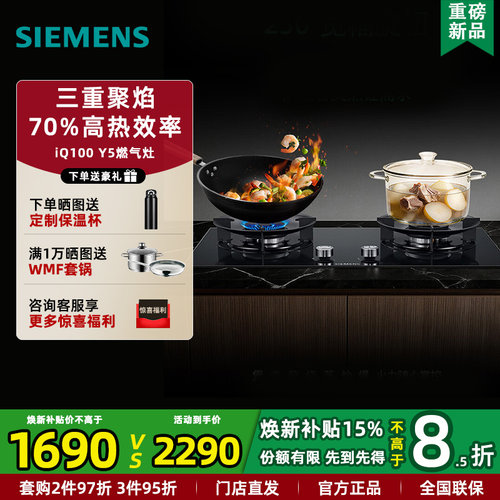 西门子家用嵌入式燃气灶具5.2KW