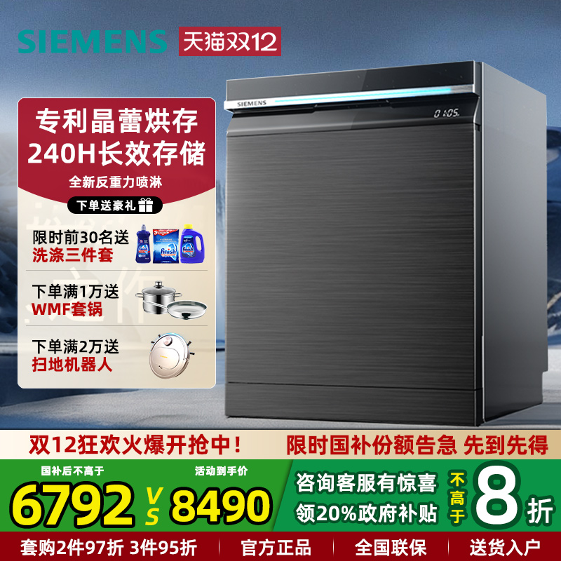 新品西门子晶蕾烘干灶下洗碗机