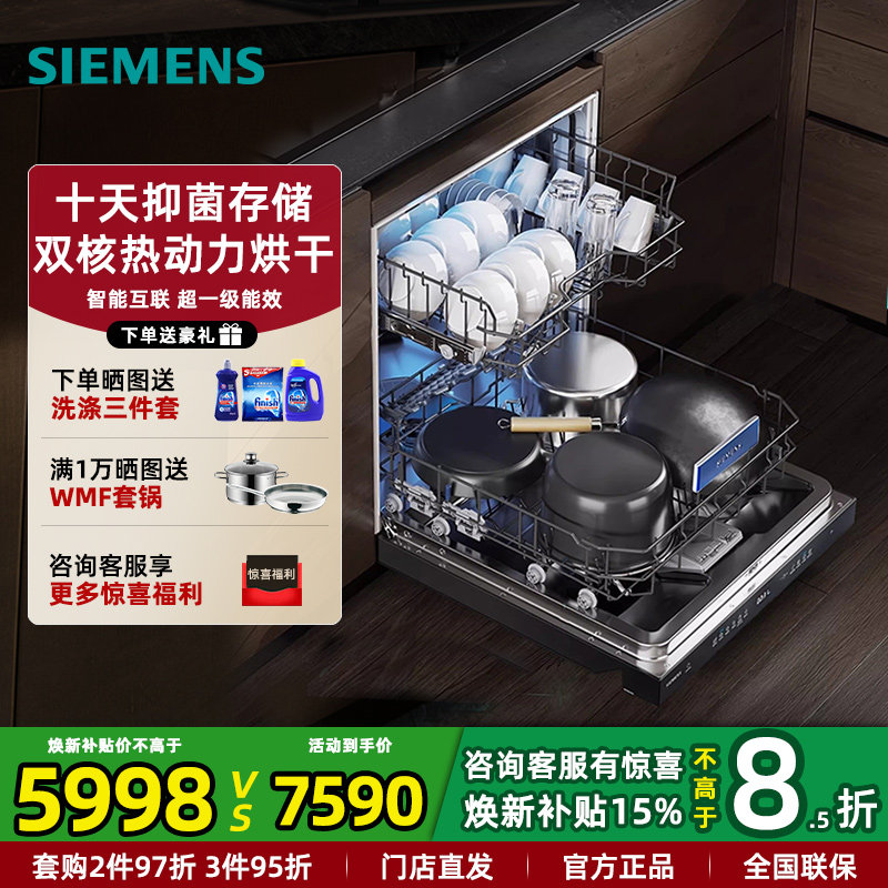 新品西门子SE43HB25KC 灶下小型嵌入式家用全自动洗碗机15套消毒