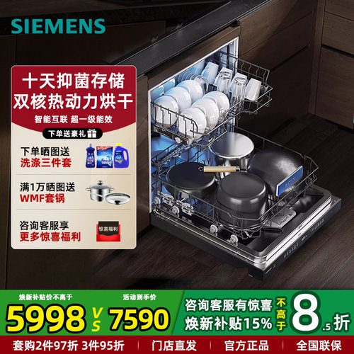 西门子新品灶下嵌入洗碗机15套