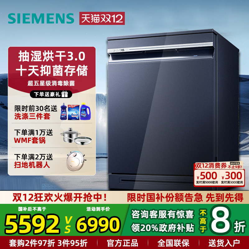 25新品西门子17套洗碗机五星消毒