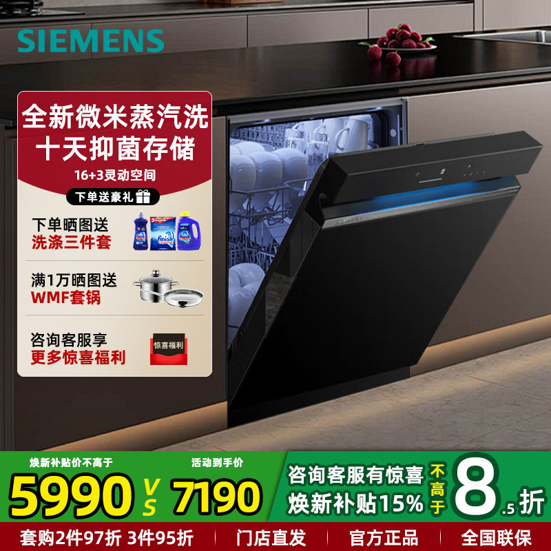 新品西门子SJ43HB88KC家用全自动嵌入式洗碗机16+3套极净魔盒2.0