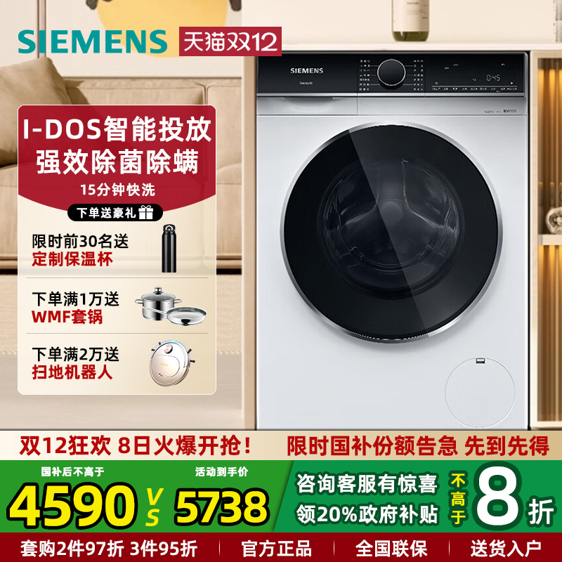 西门子新品家用全自动洗衣机10KG