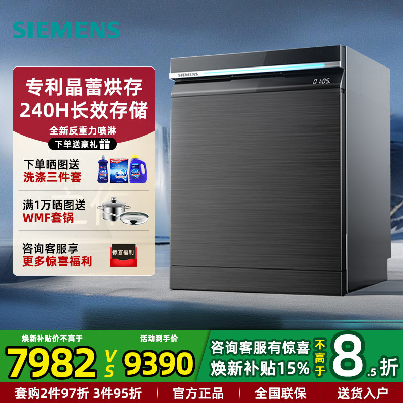 新品西门子SE45ZC25KC 晶蕾烘干5.0灶下小型家用全自动洗碗机15套