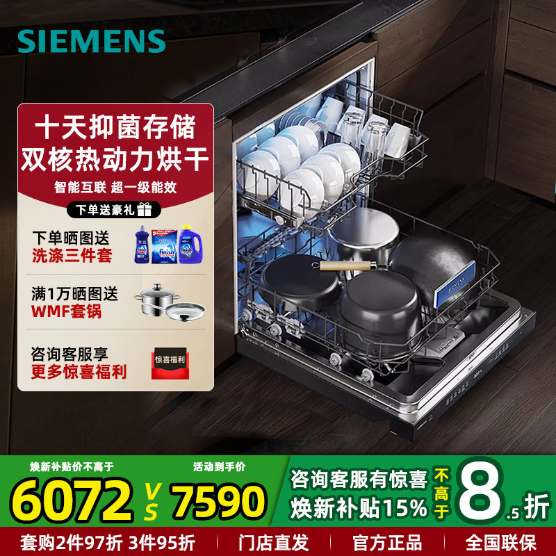 新品西门子SE43HB25KC 灶下小型嵌入式家用全自动洗碗机15套消毒