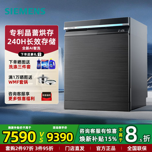 西门子晶蕾烘干灶下洗碗机15套