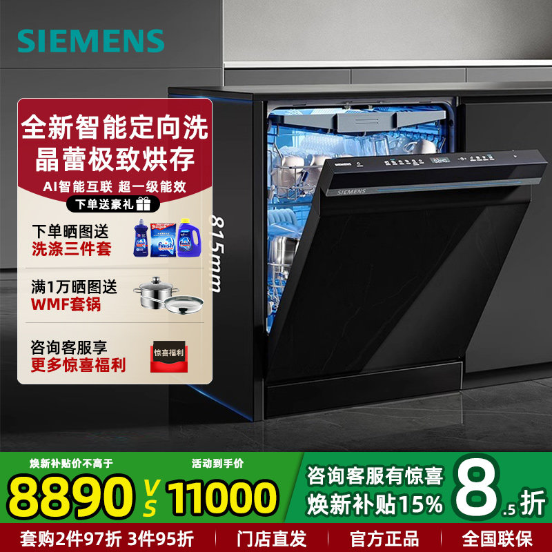西门子全新晶蕾烘干洗碗机18套家用全自动独立嵌入式两用除菌ZB24